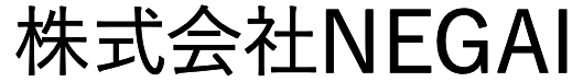 株式会社NEGAI